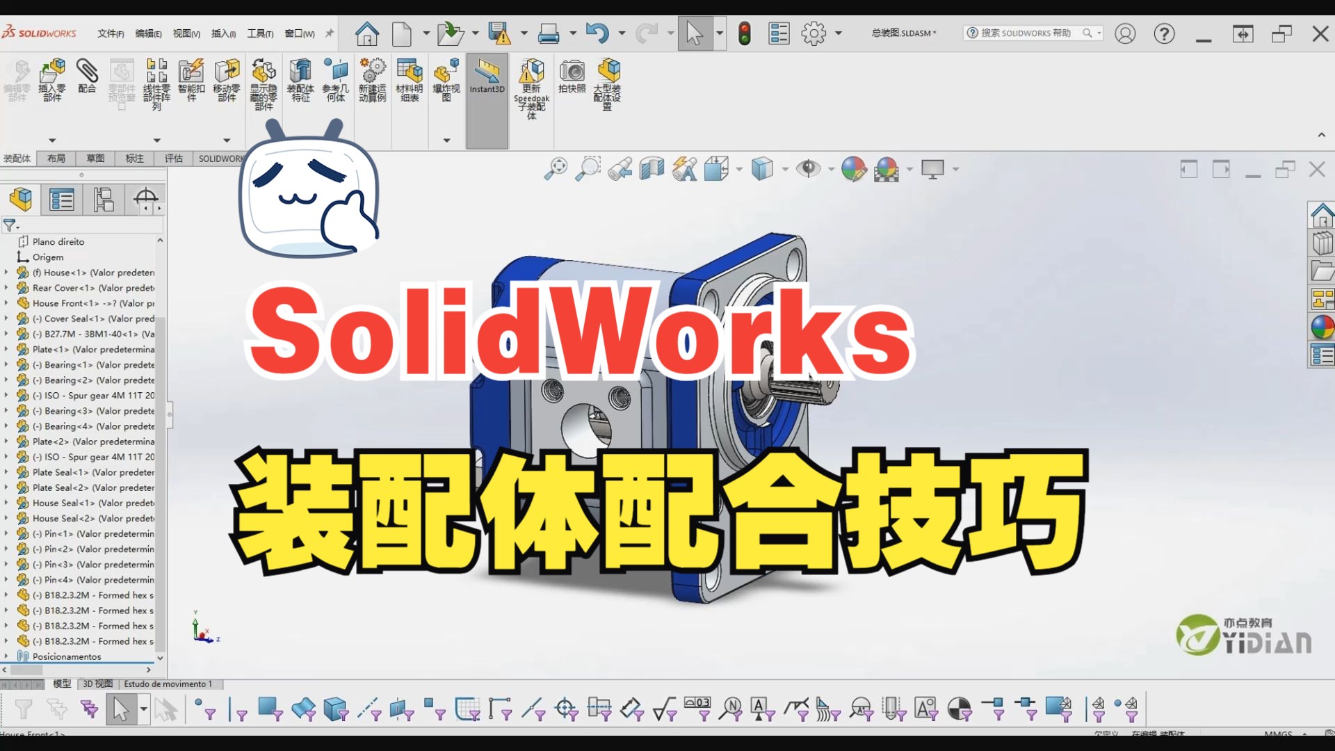 SolidWorks装配体配合小技巧.快速复制、快速配合、随配合复制、断开连接...再不会你就OUT了!哔哩哔哩bilibili