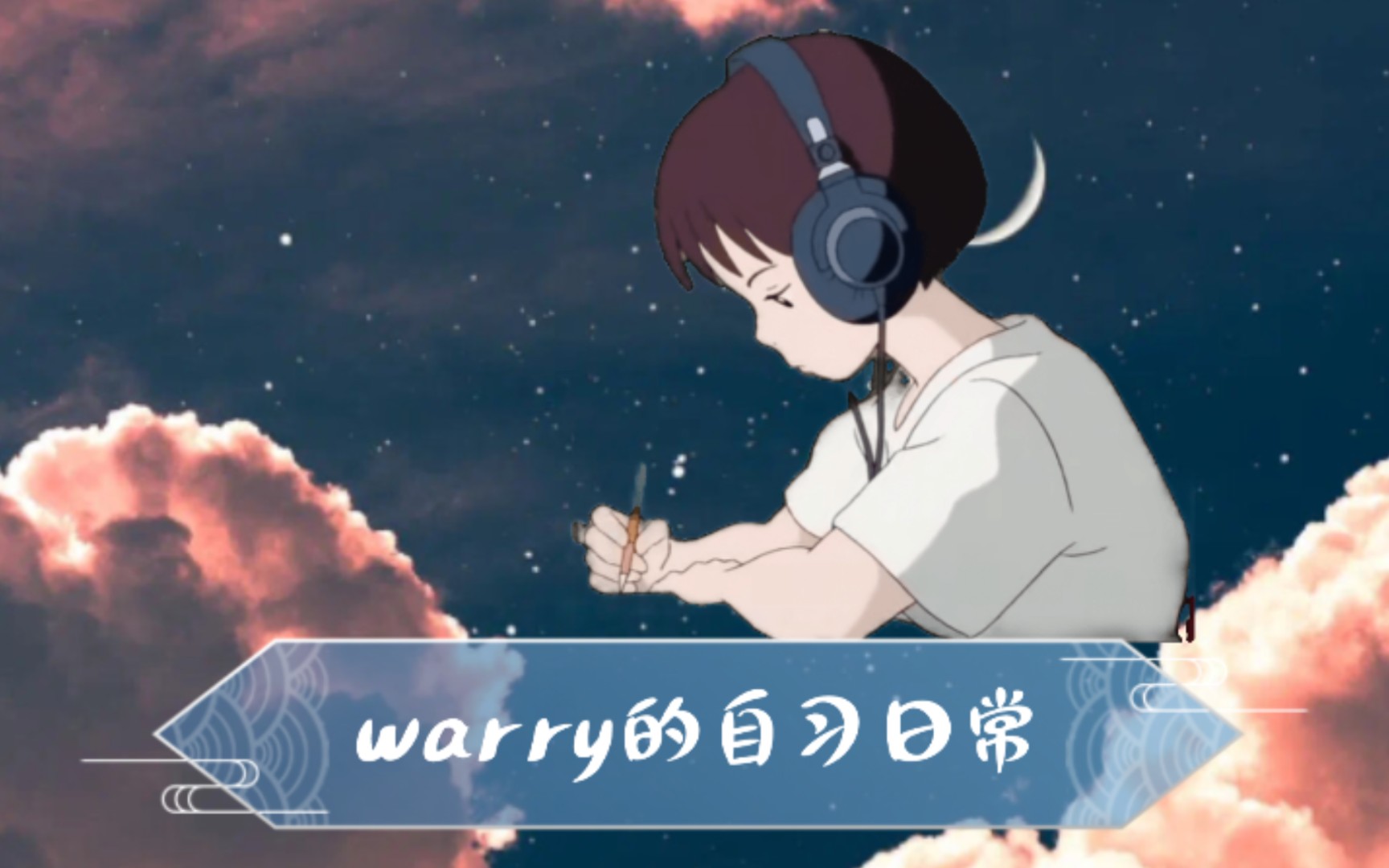 warry的自习日常‖21.5.7 周五下午放假啦哔哩哔哩bilibili