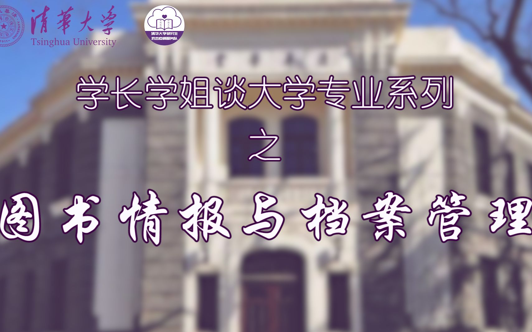 大学专业介绍系列之第十九讲 图书情报与档案管理专业介绍哔哩哔哩bilibili