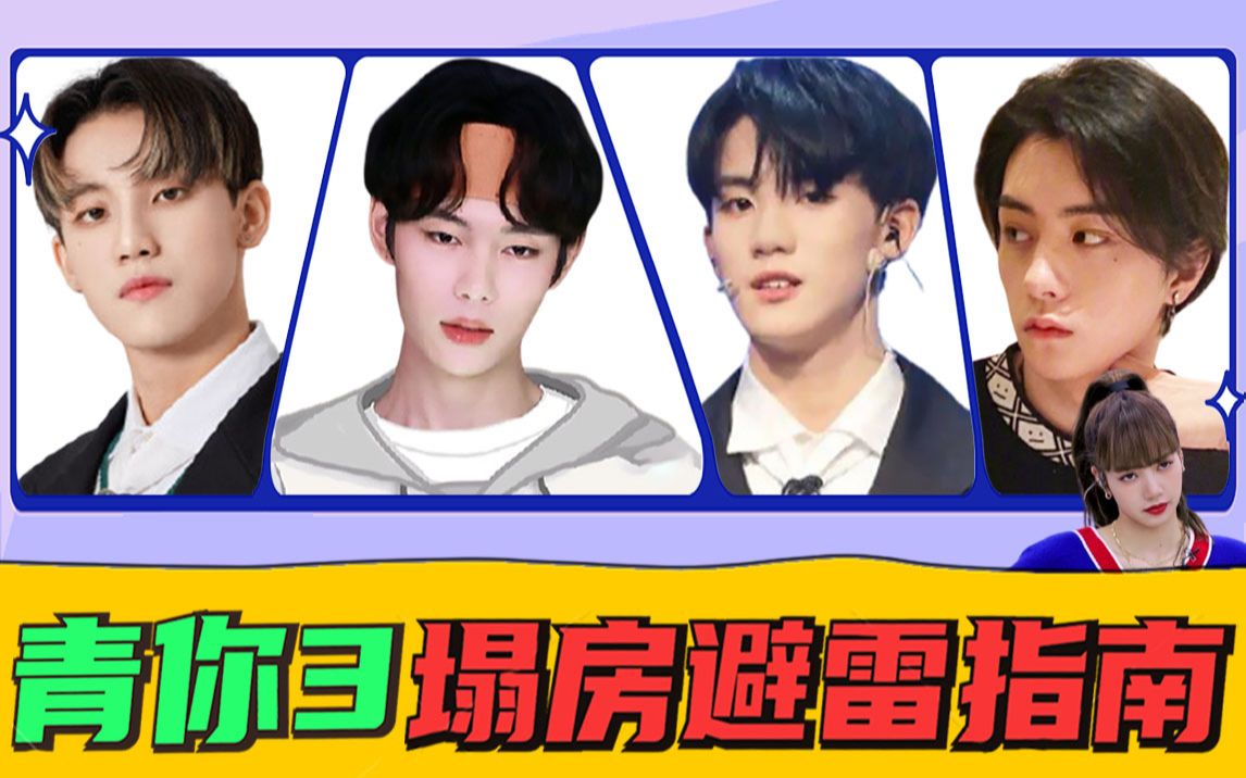 快逃史上最全青春有你3塌房选手一手瓜真什么人都可以上选秀吸粉了