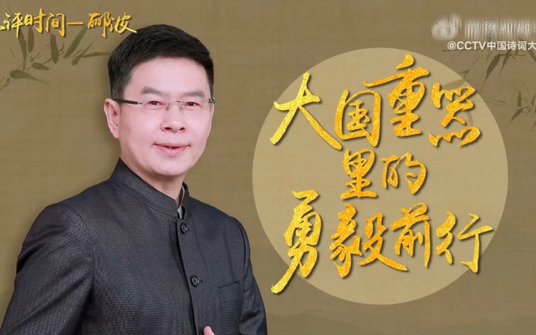 军事发烧友沧溟先生郦波|大国重器里的勇毅前行(2024.03.24)