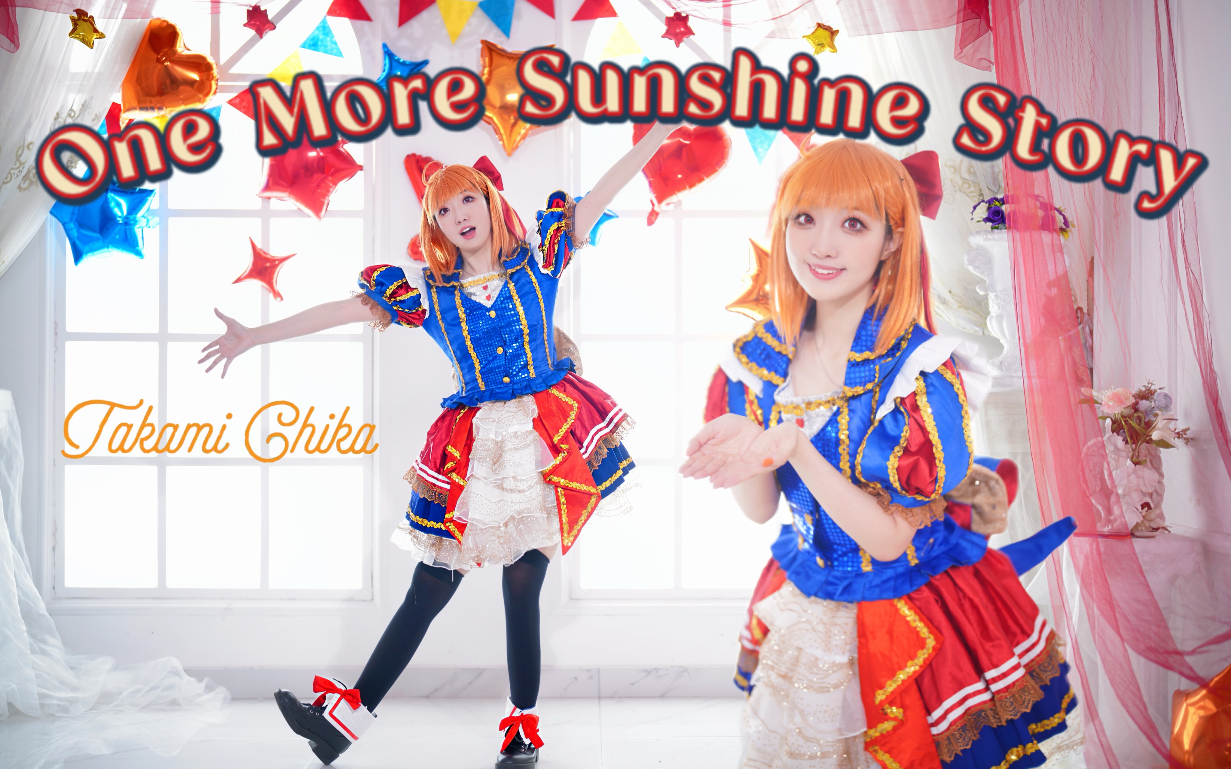 [图]【西贝】0801高海千歌生贺/有被小千歌可爱到嘛！One More Sunshine Story 🍊