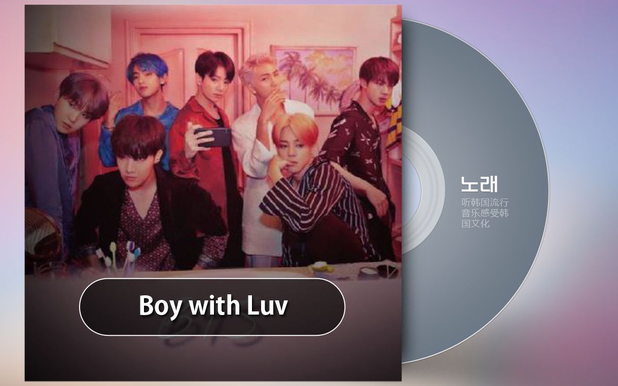 【防弹少年团】boy with luv-rapline(rap技巧教学)