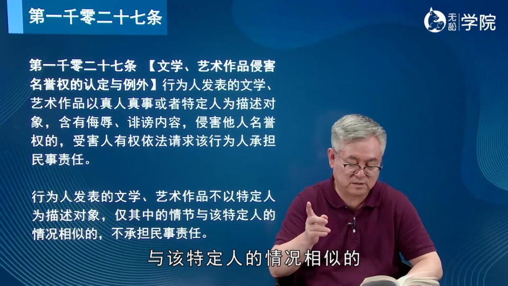 《民法典》逐条精解|人格权编名誉权、荣誉权(1024—1031)杨立新哔哩哔哩bilibili