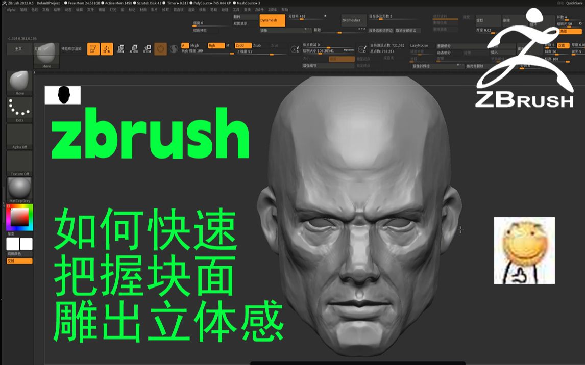 【zbrush小技巧】zbrush中如何在快速把握块面雕出立体感教程.零基础也能看懂.【zbrush基础 zbrush教程 新手向】哔哩哔哩bilibili