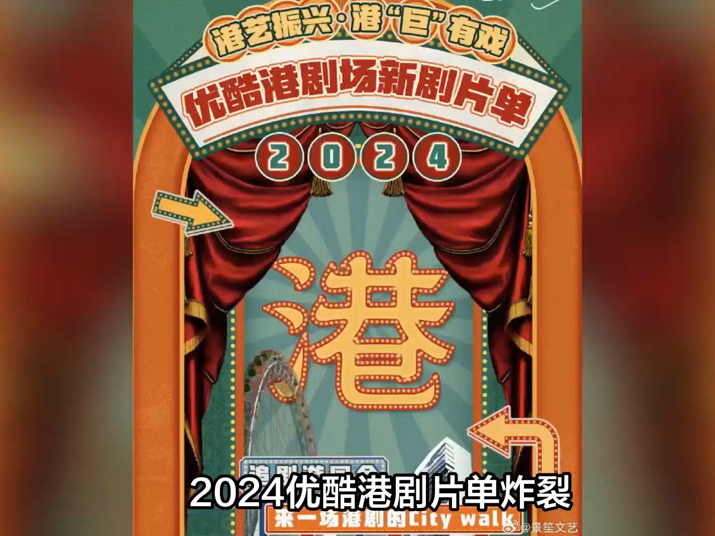 2024优酷港剧场片单来啦!这次真的是炸裂了!哔哩哔哩bilibili