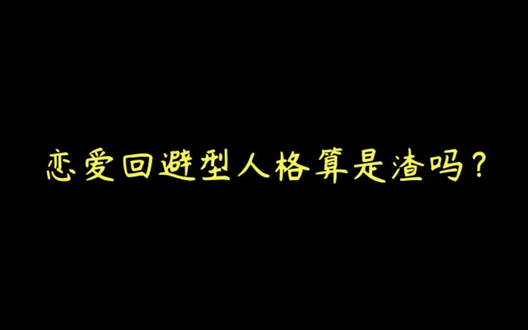 【推文】虐受 虐攻 替身攻 渣攻 追妻火葬场 《我和替身渣攻恋爱后,白月光回来了》by楚济/倔强海豹哔哩哔哩bilibili