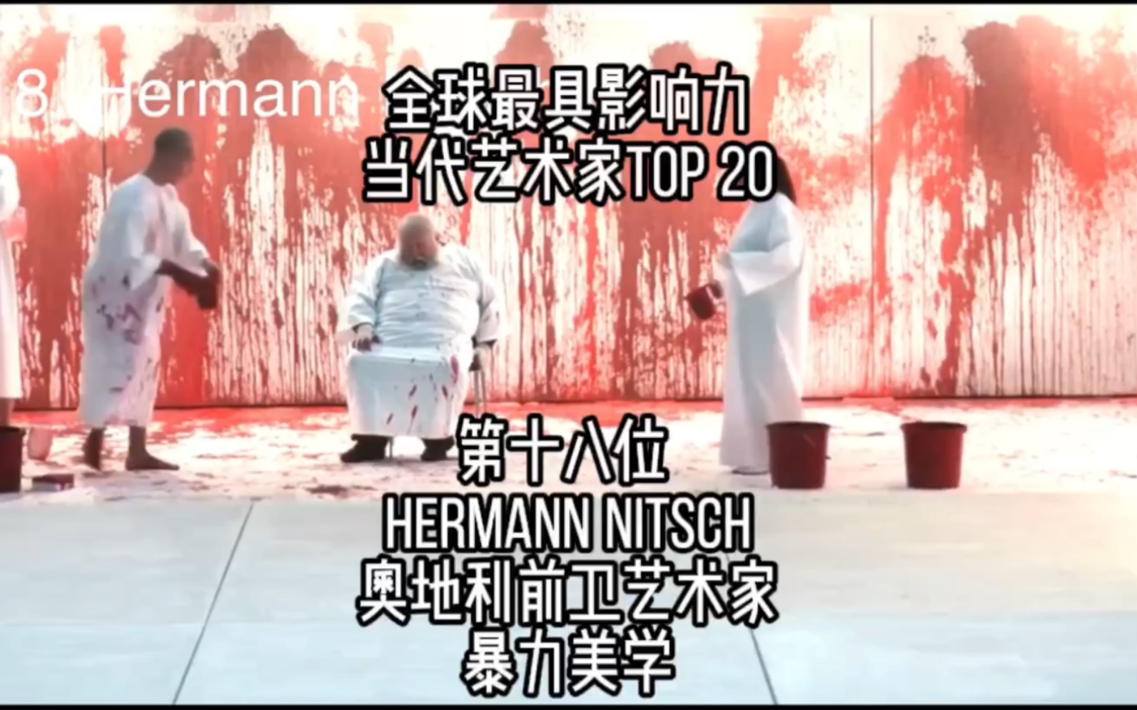 前卫艺术/暴力美学/行动绘画 — 必须知道的当代艺术家Hermann Nitsch哔哩哔哩bilibili