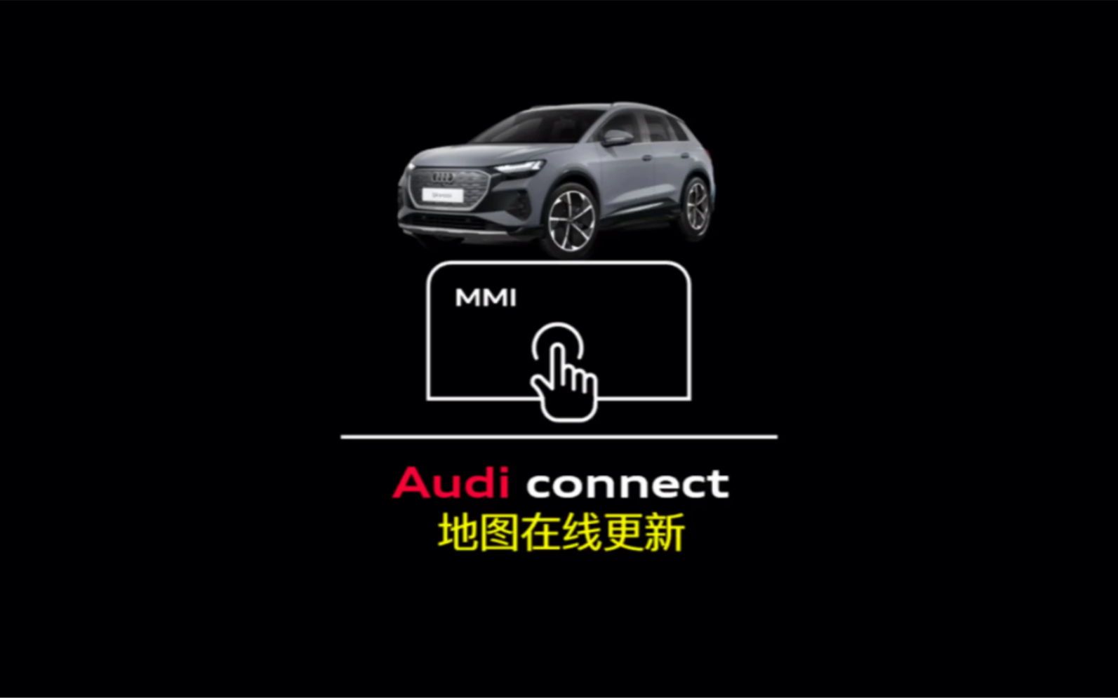 Audi connect|地图在线更新哔哩哔哩bilibili