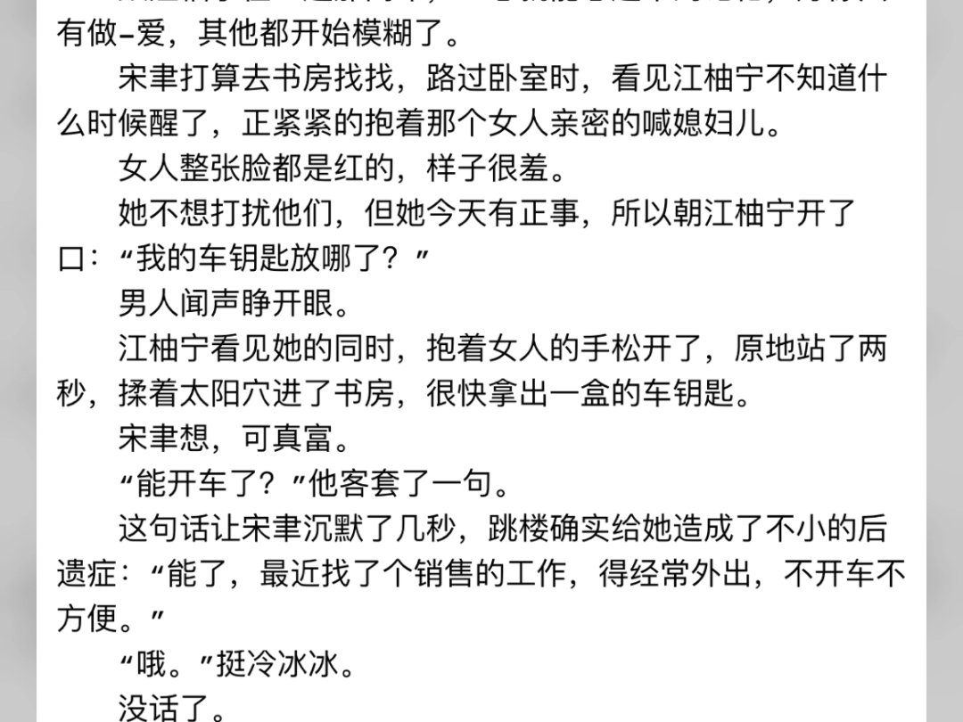 情缠不止《江柚宁宋聿》这个主角的小说情缠不止《江柚宁宋聿》阅读完整哔哩哔哩bilibili