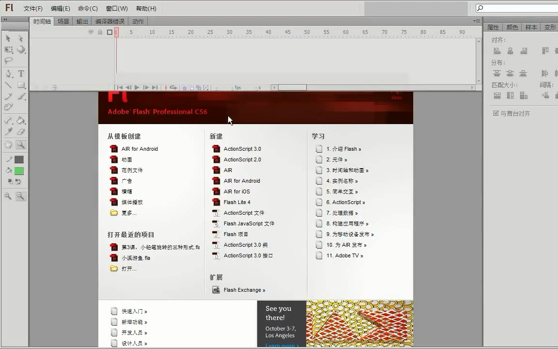 【Flash教程】栗瑞明制作的FlashCS6入门教程哔哩哔哩bilibili