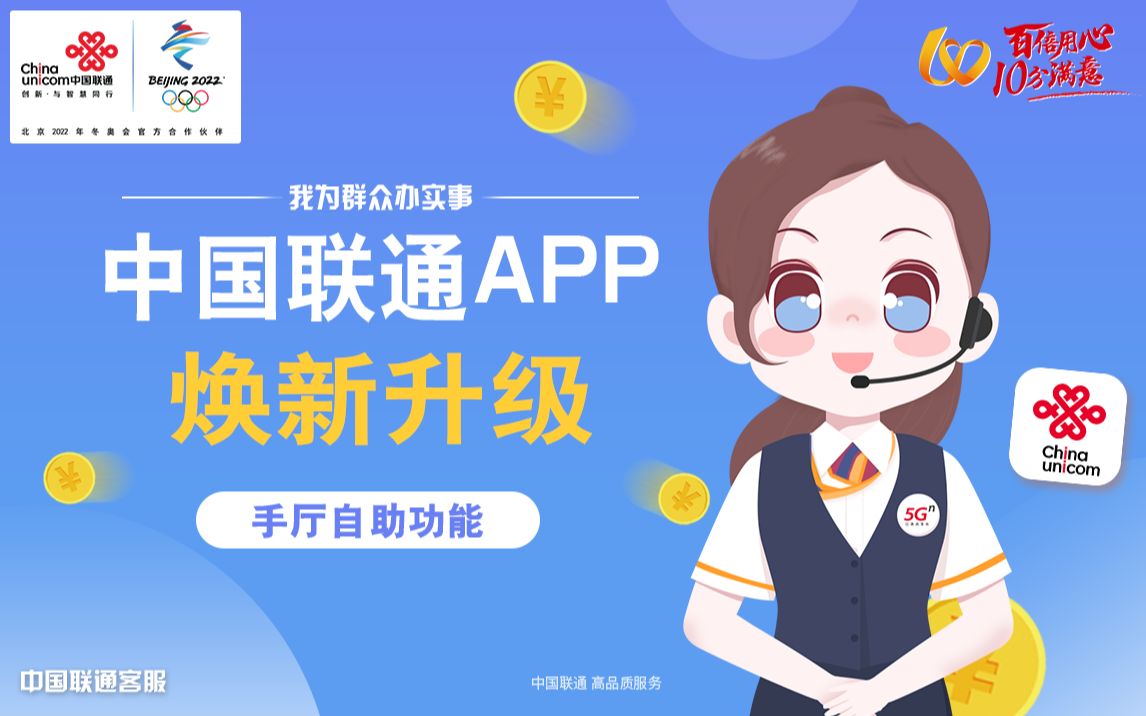 中国联通APP焕新升级哔哩哔哩bilibili