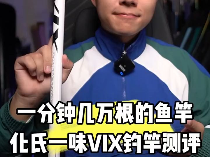 化氏一味VIX测评!哔哩哔哩bilibili