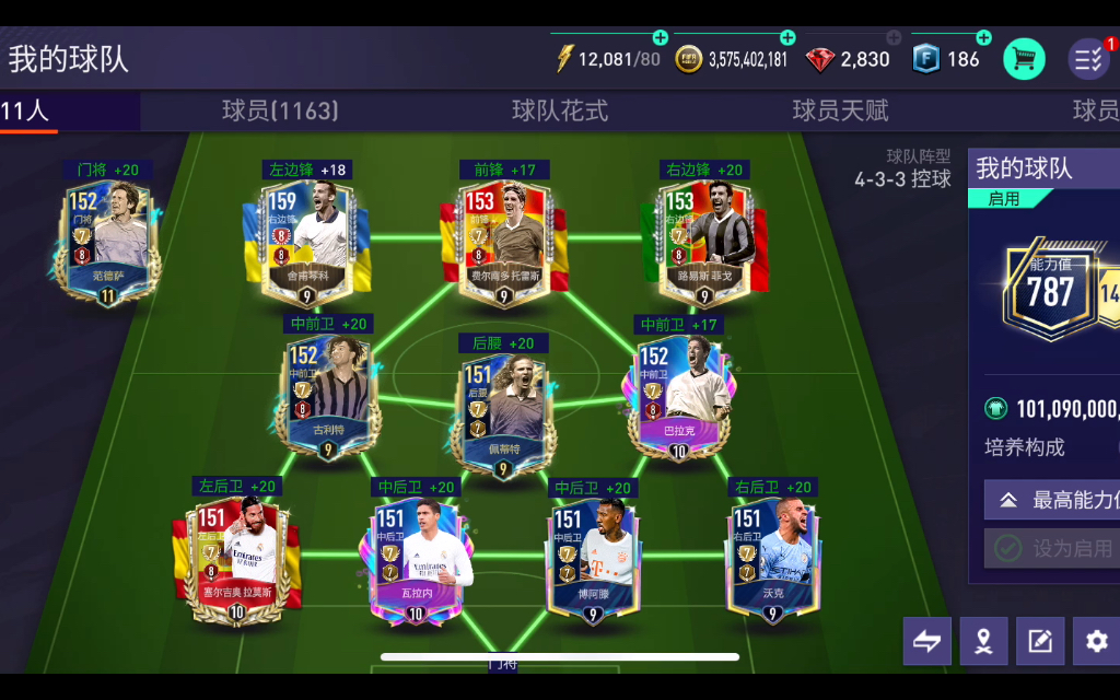 《fifa足球世界》之主力阵容:后防线有点拉垮,决定更新一波.
