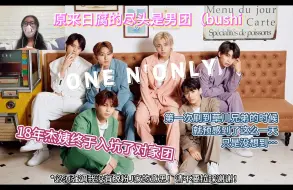 Download Video: 【万安reaction】18年元杰老粉入坑星尘男团只需要三部腐剧？！｜ONE N' ONLY