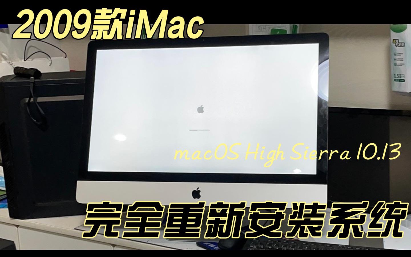 2009款iMac重新安装macOS High Sierra哔哩哔哩bilibili