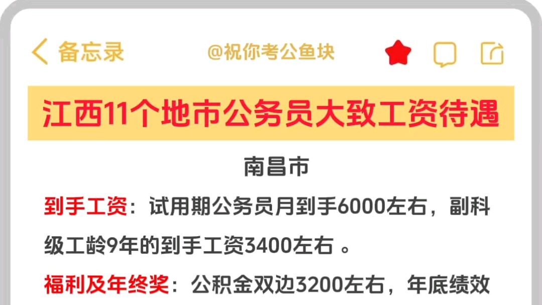 江西11个地市大致工资待遇怎么样?哔哩哔哩bilibili