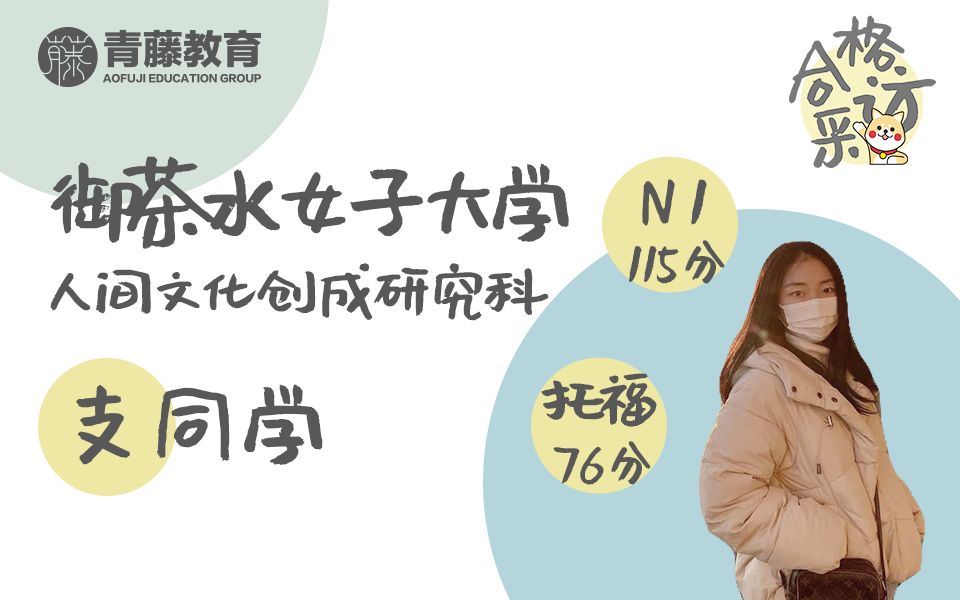 N2就能上“女子东大”?排名日本第一的性别社会学丨御茶水女子大学到底要怎么考?哔哩哔哩bilibili