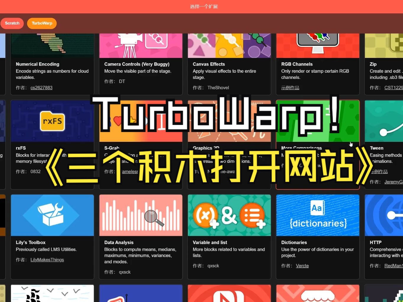 TurboWarp3个积木打开网站教程?演示