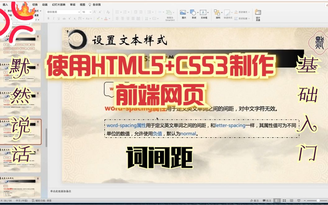 默然说话使用HMLT5+CSS3制作前端网页49CSS文字属性词间距哔哩哔哩bilibili