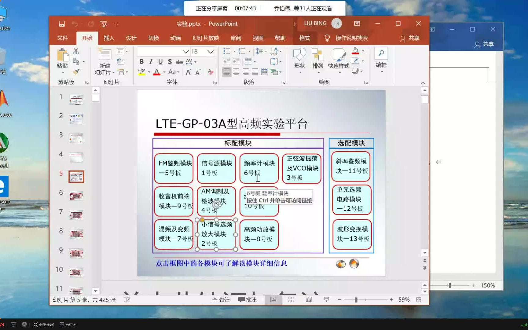 [图]《通信电路与系统》 实验指导录屏