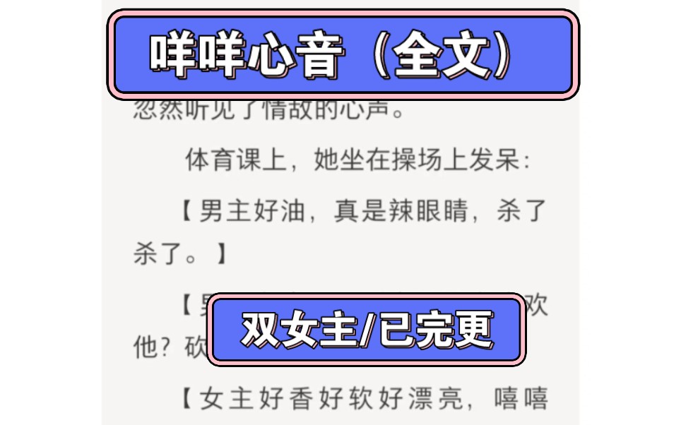 [图]【双女主】作为x大的校花，一觉醒来，我忽然听见了情敌的心声……