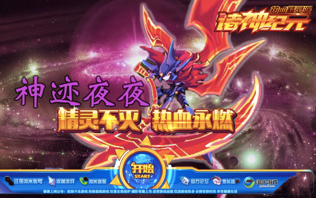 热血精灵派魔神世纪老玩家回坑指引10神迹夜夜