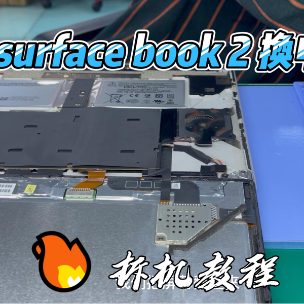 微软surface book 2 换电池。教程_哔哩哔哩_bilibili