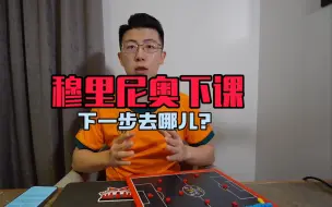 Download Video: 穆里尼奥下课，怎样评价他的罗马生涯？三种下家分析