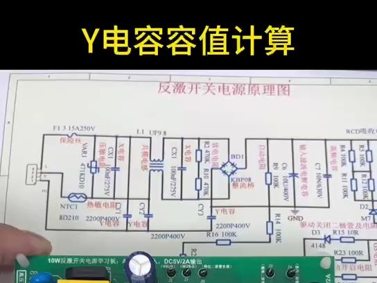 反激开关电源Y电容容值计算哔哩哔哩bilibili