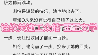 今日热文~唐知婳江少寒《从小照顾大的小姑娘要消失了》唐知婳 江少寒哔哩哔哩bilibili