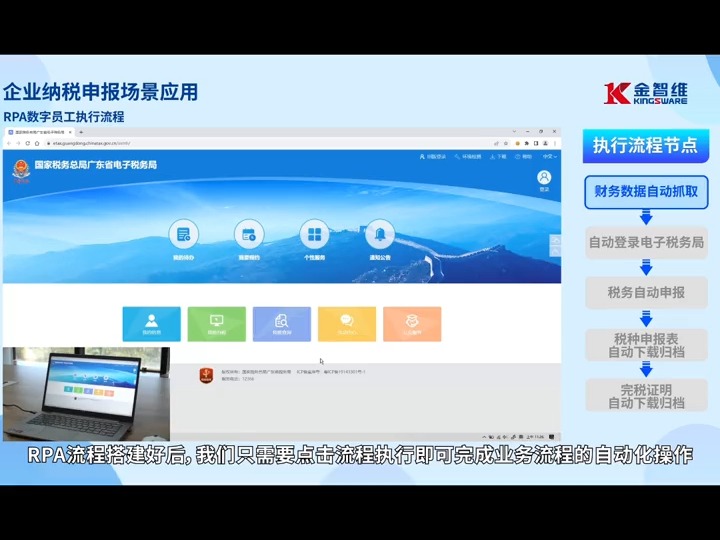 #rpa 什么是财务机器人?看金智维rpa如何超快帮助财务人员工作,自动申报纳税#财务软件哔哩哔哩bilibili