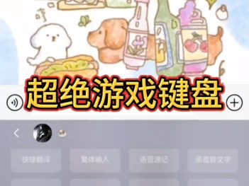 超绝游戏键盘❗哔哩哔哩bilibili