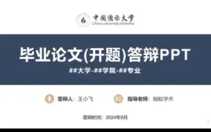 Download Video: 大家都在问的‼️顶部导航栏开题答辩PPT模板来咯~结构超清晰‼️