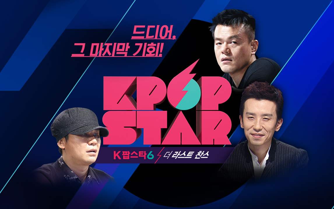 [图]【第六季】K POP STAR