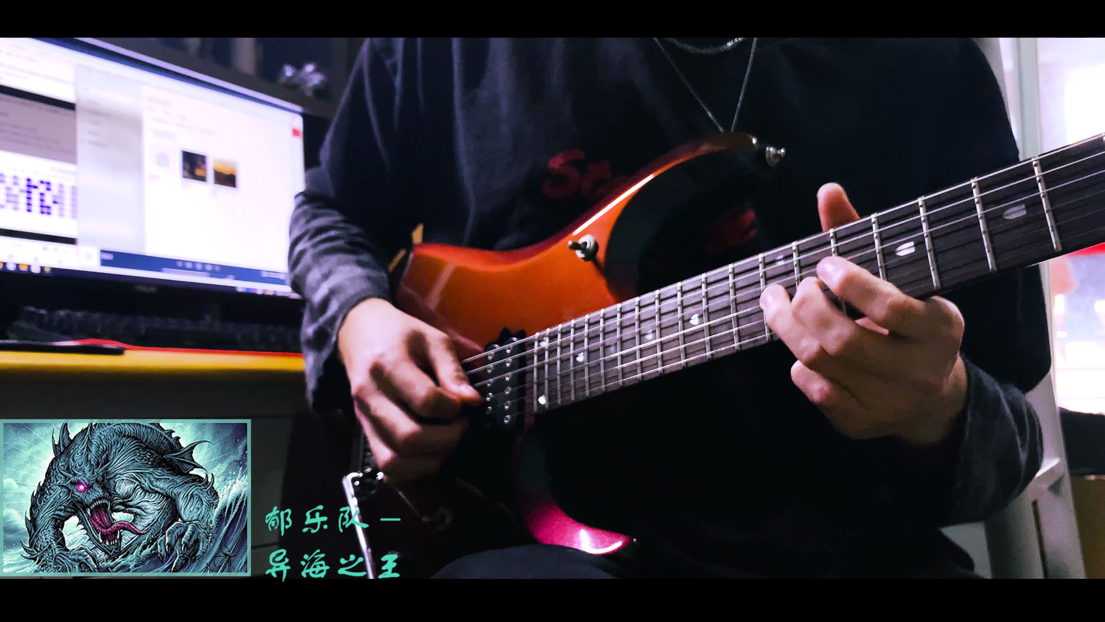 [电吉他]郁乐队-异海之王(guitar solo cover)_哔哩哔哩 (゜-゜)つロ