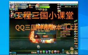 Download Video: QQ三国又进船了？工程血泪教训教你避船大坑