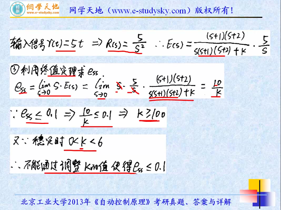 北京工业大学北工大821自动控制原理考研真题答案与详解网学天地哔哩哔哩bilibili