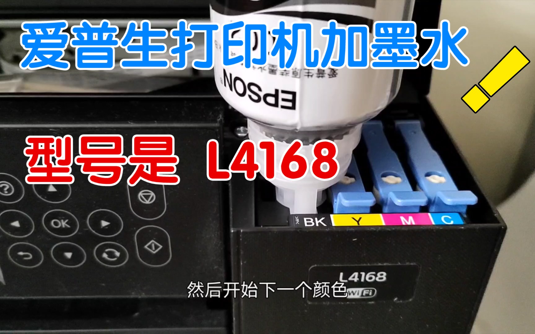 爱普生打印机加墨水，打印照片，l4168，效果还可以哦！