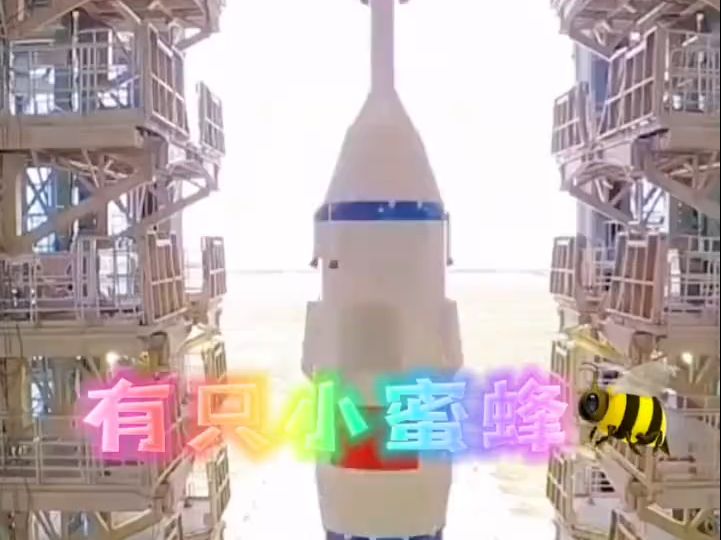 再探苍穹!预祝神舟十九号发射成功!哔哩哔哩bilibili