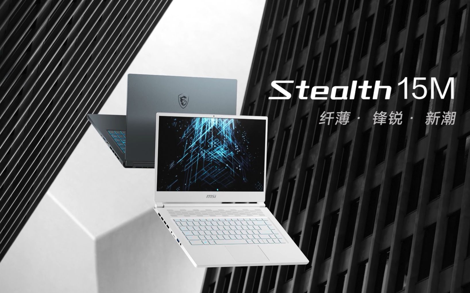 【微星笔记本】stealth 15m