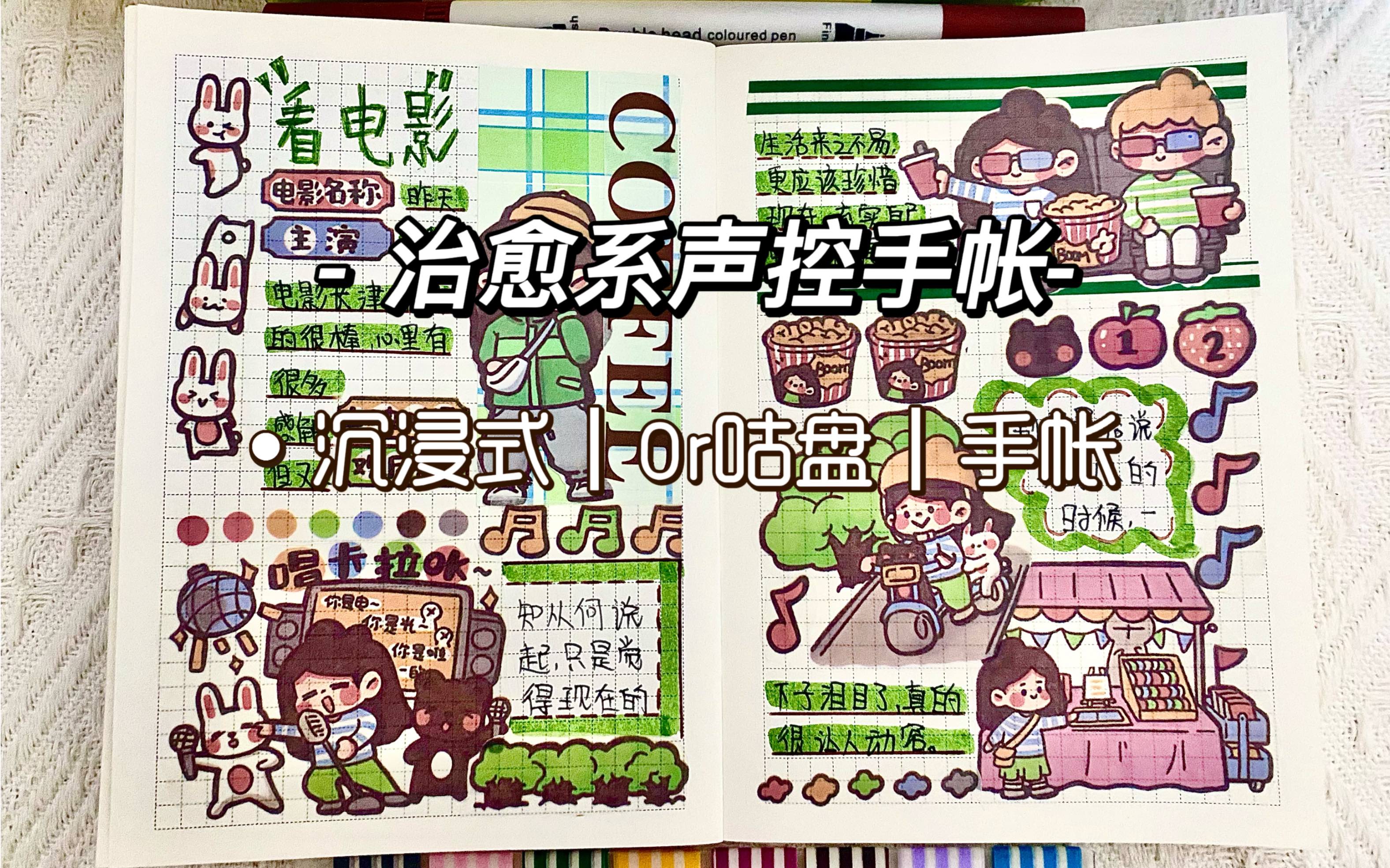 白噪音|0r咕盘|木子里手帐排版