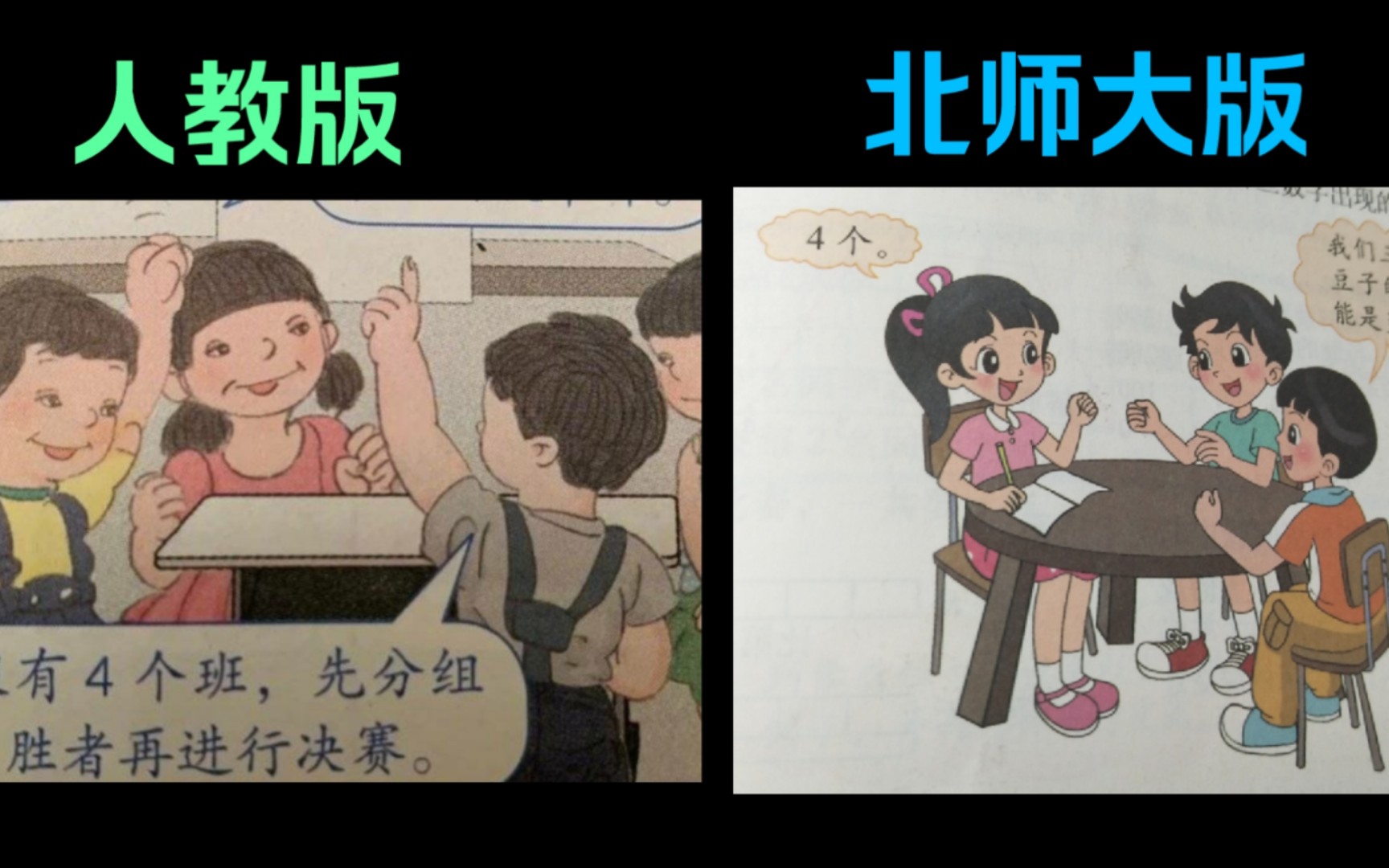 【小学数学课本插图比较】人教版&北师大版哔哩哔哩bilibili