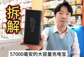 Download Video: 拆解台电5700毫安移动电源 全方位解这款是如何拆开 以及内部做工