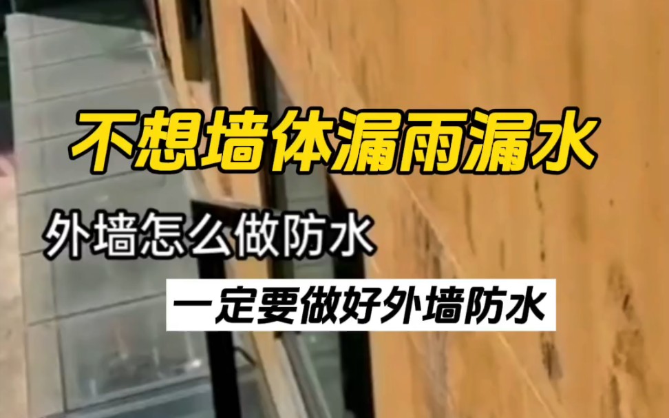 长春外墙防水.长春防水.长春防水哪家好.长春专业防水补漏.