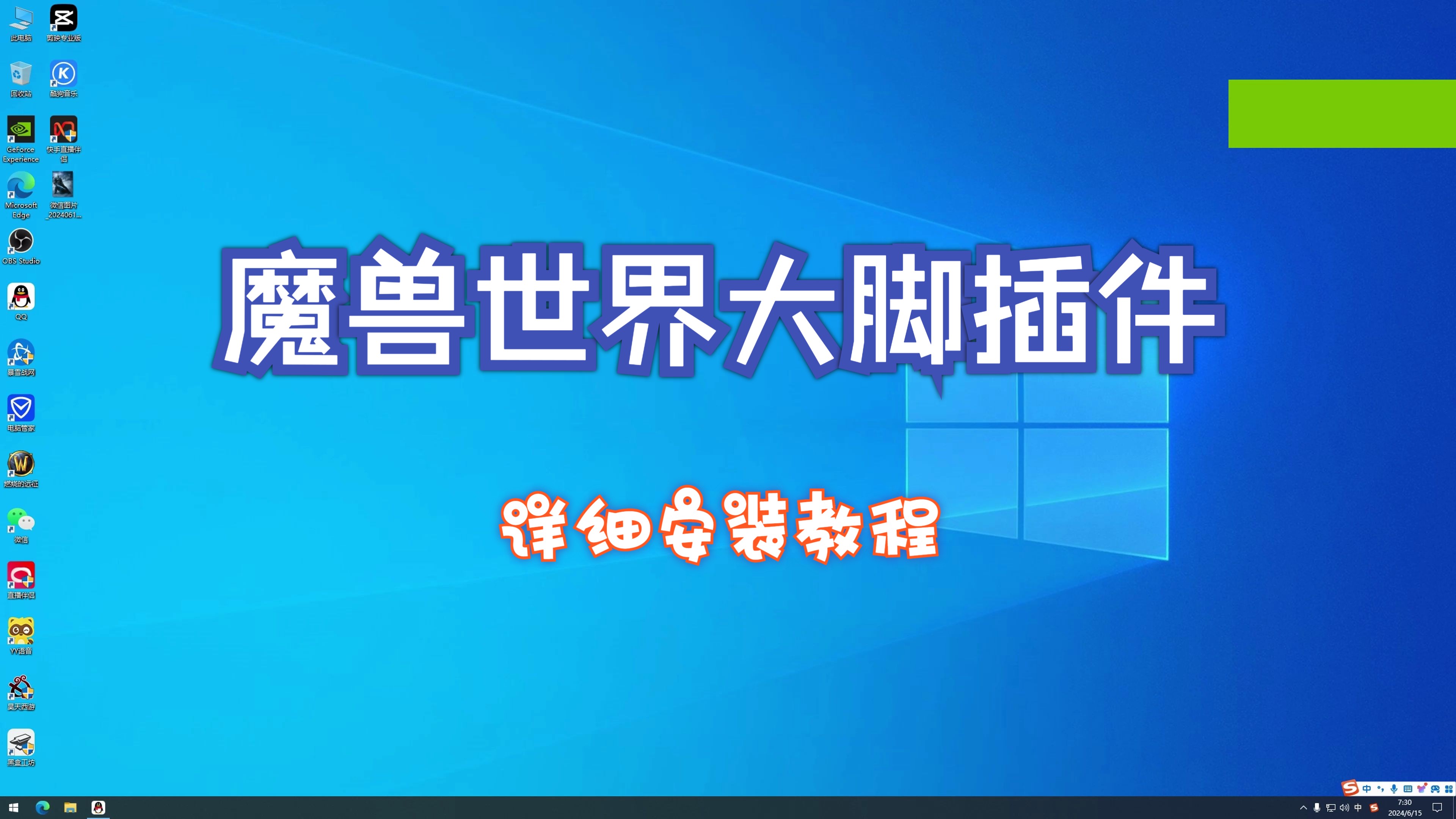 魔兽世界国服大脚插件详细安装教程魔兽教程