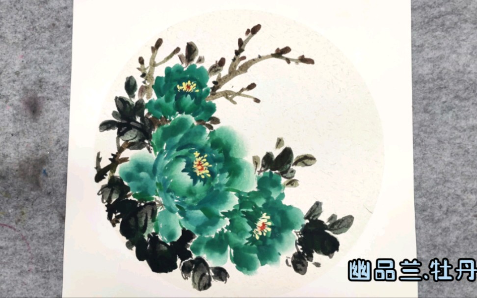 花开富贵满庭芳!大家喜欢的绿牡丹作品,一起来画吧!哔哩哔哩bilibili