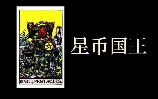 星币国王 | 塔罗牌义碎碎念【29】(或许也算教学(其实有认真教学啦!哔哩哔哩bilibili