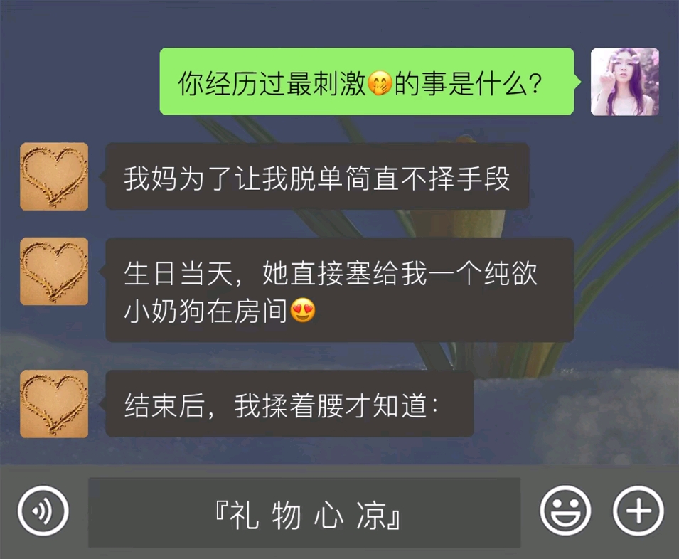 [图]《礼物心凉》知乎推文