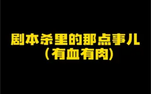 下载视频: 你们最喜欢的情侣是哪一对呢#剧本杀